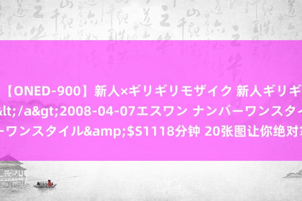 【ONED-900】新人×ギリギリモザイク 新人ギリギリモザイク Ami</a>2008-04-07エスワン ナンバーワンスタイル&$S1118分钟 20张图让你绝对掌持负载平衡的高明！